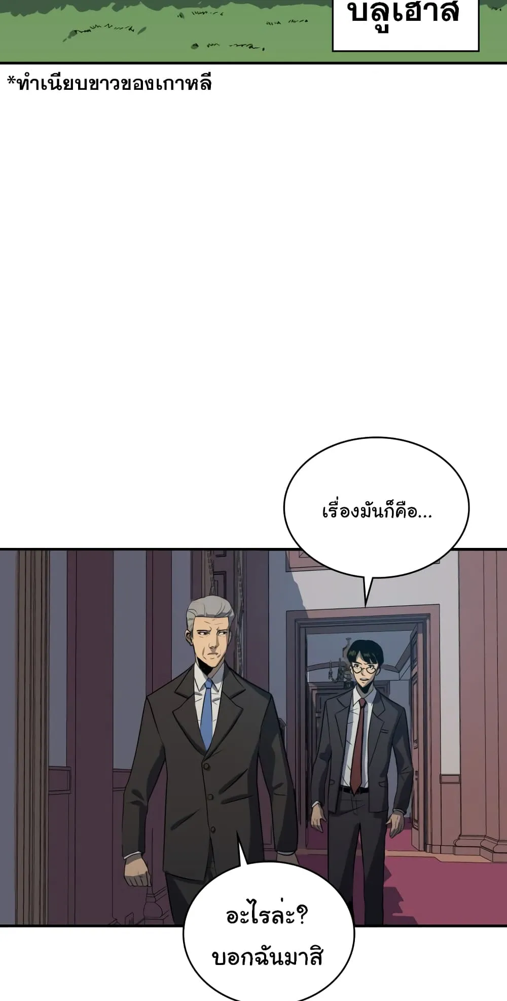 Max Level Returner ตอนที่ 1 หน้า 26