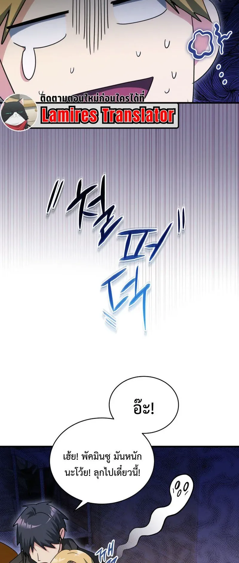 The Ranker Who Just Wants to Retire ตอนที่ 11 หน้า 53