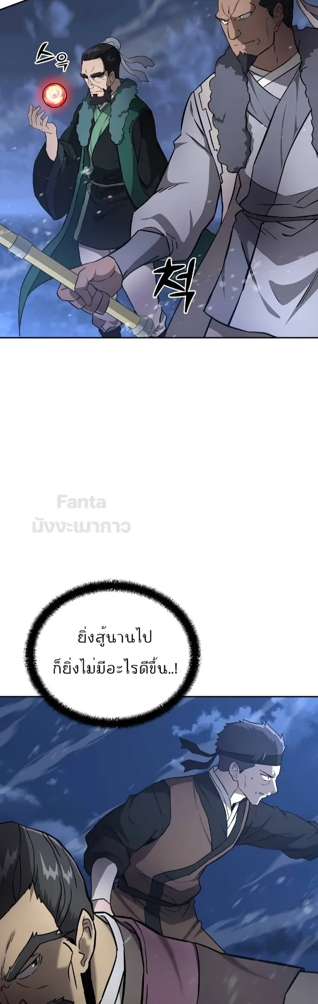 Millennium Spinning ตอนที่ 35 หน้า 14