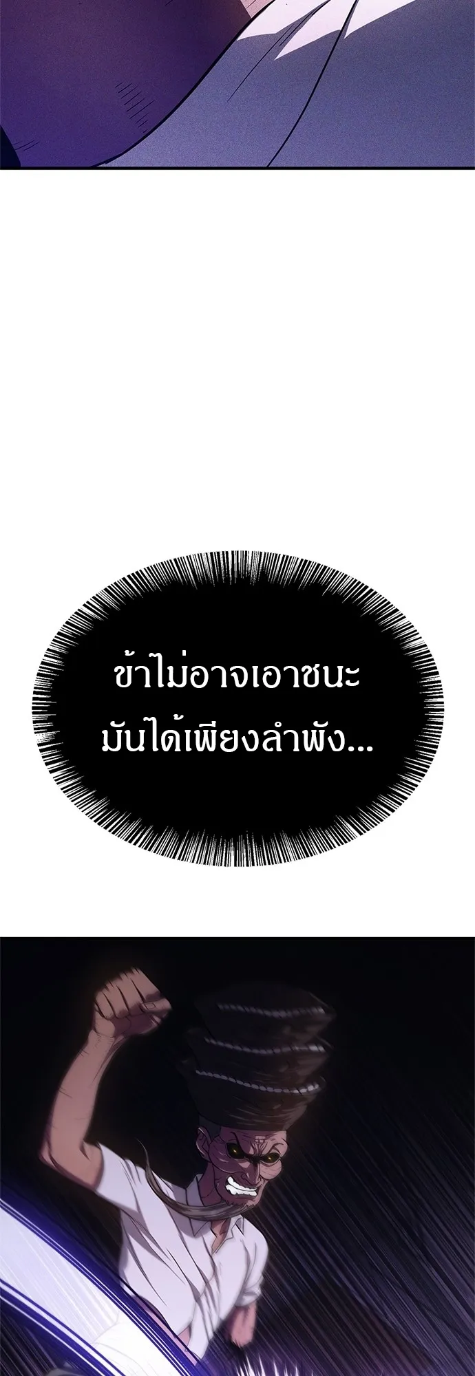 Monster Eater ตอนที่ 5 หน้า 88