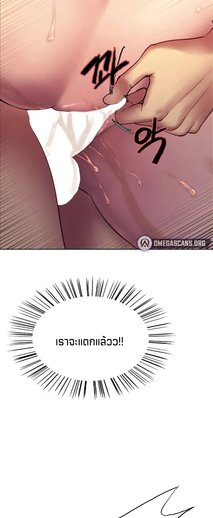 Sex-Stop Watch ตอนที่ 5 หน้า 66