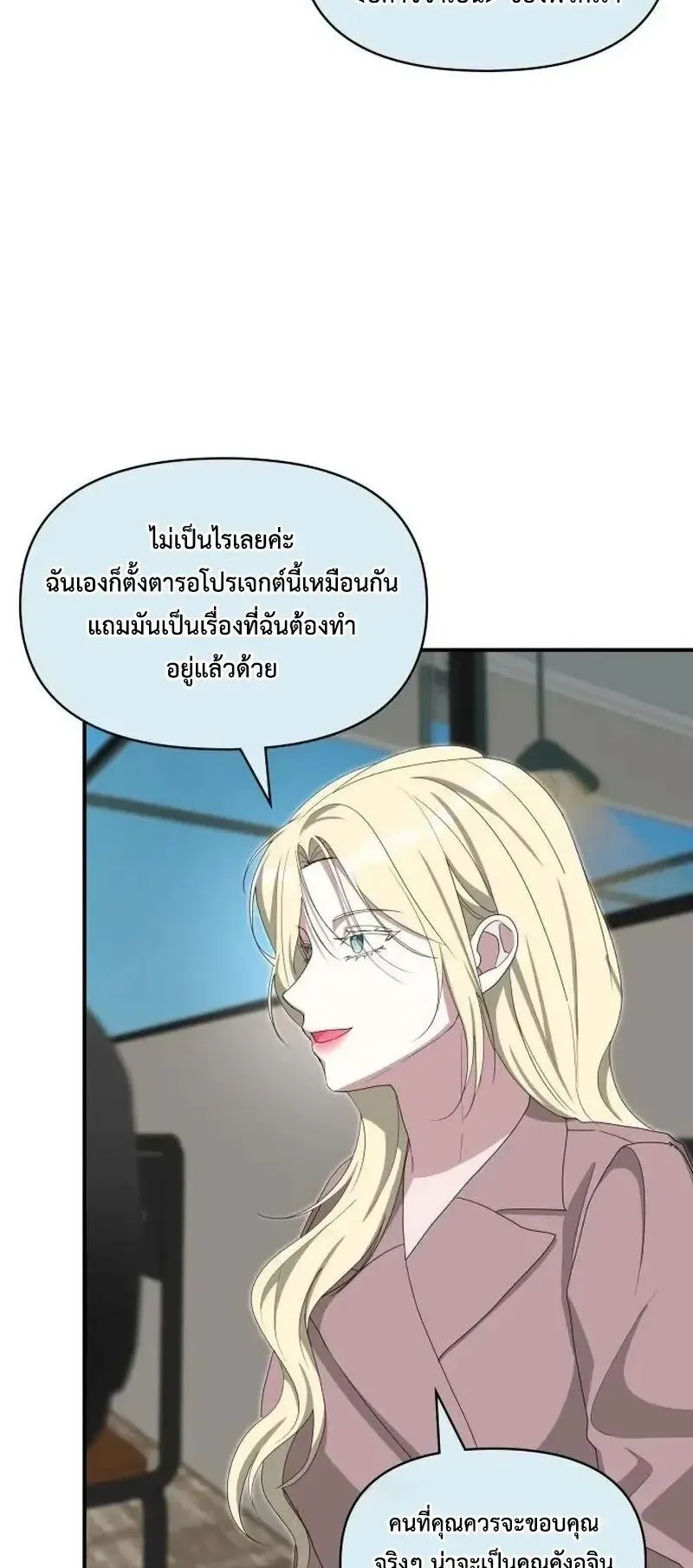 I Was Immediately Mistaken for a Monster Genius Actor ตอนที่ 119 หน้า 4