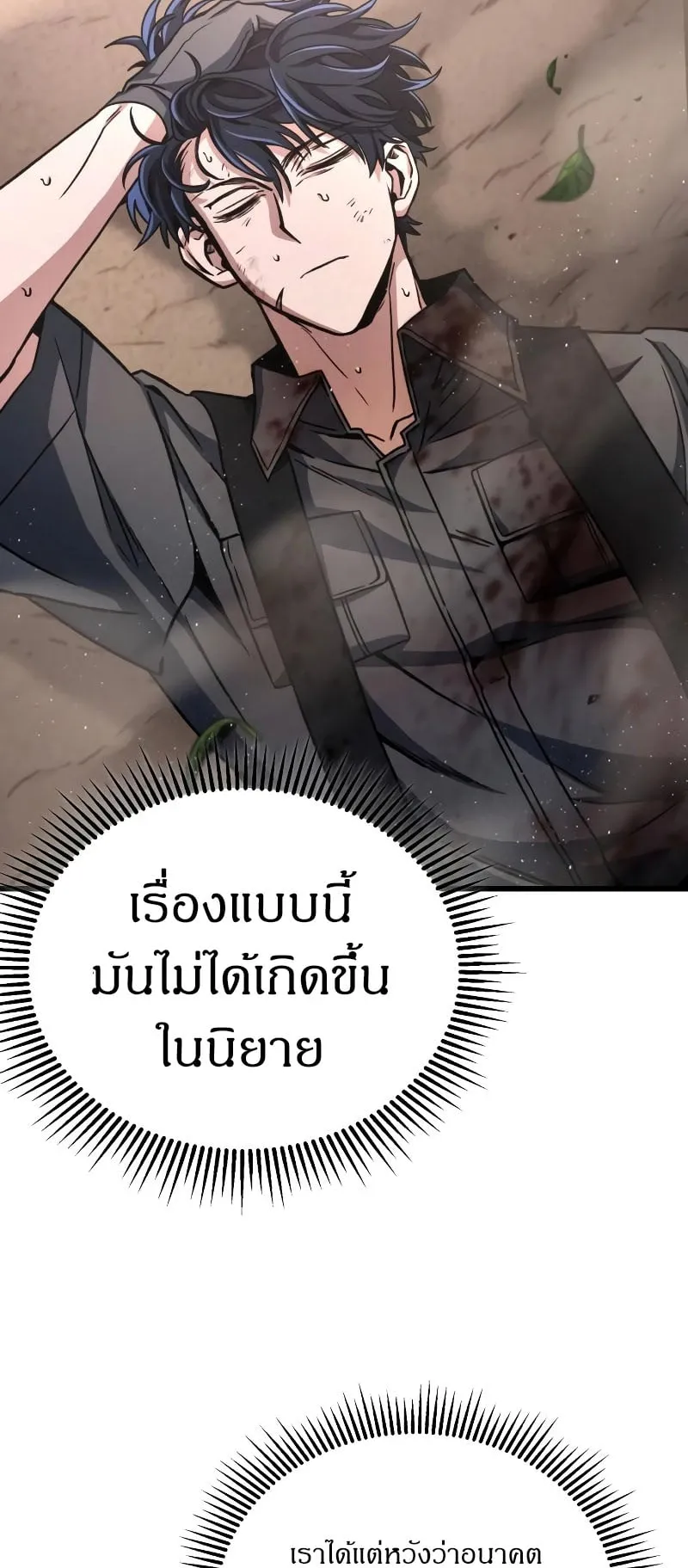 The Genius Assassin Who Eats Everything ตอนที่ 4 หน้า 55