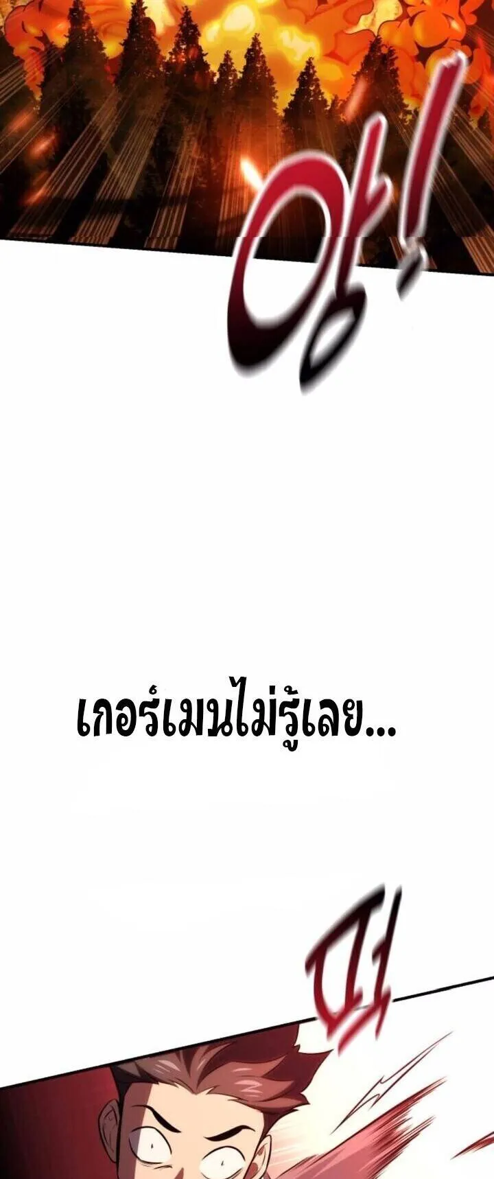 I Killed an Academy Player ตอนที่ 73 หน้า 97