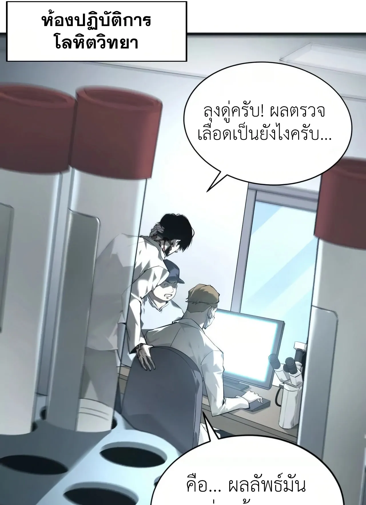 Unparalleled in the Online Gaming World ตอนที่ 6 หน้า 16