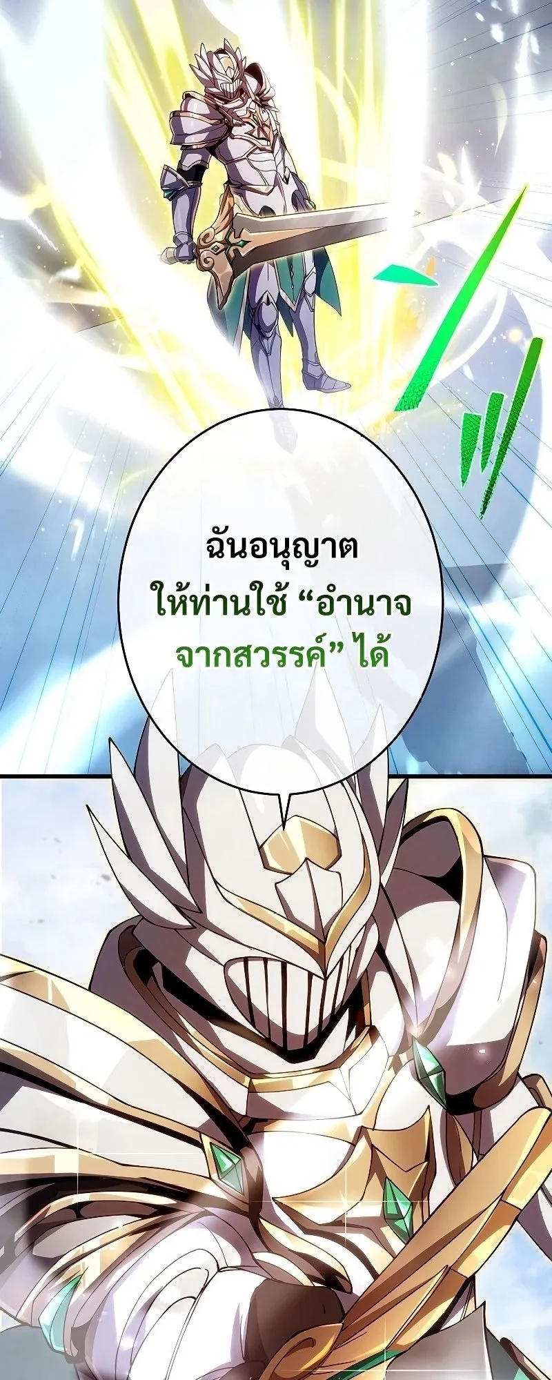 The God-Slaying Copycat ตอนที่ 24 หน้า 44