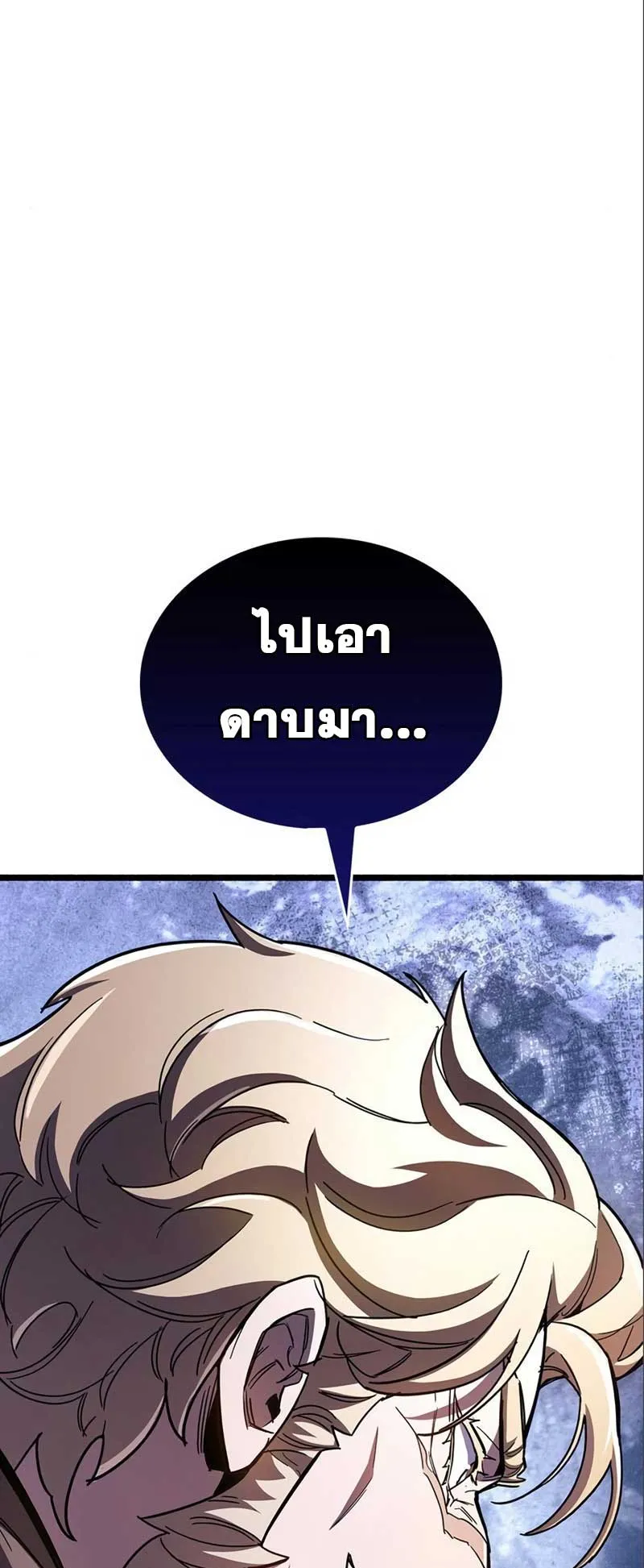 The Player Hides His Past ตอนที่ 33 หน้า 102