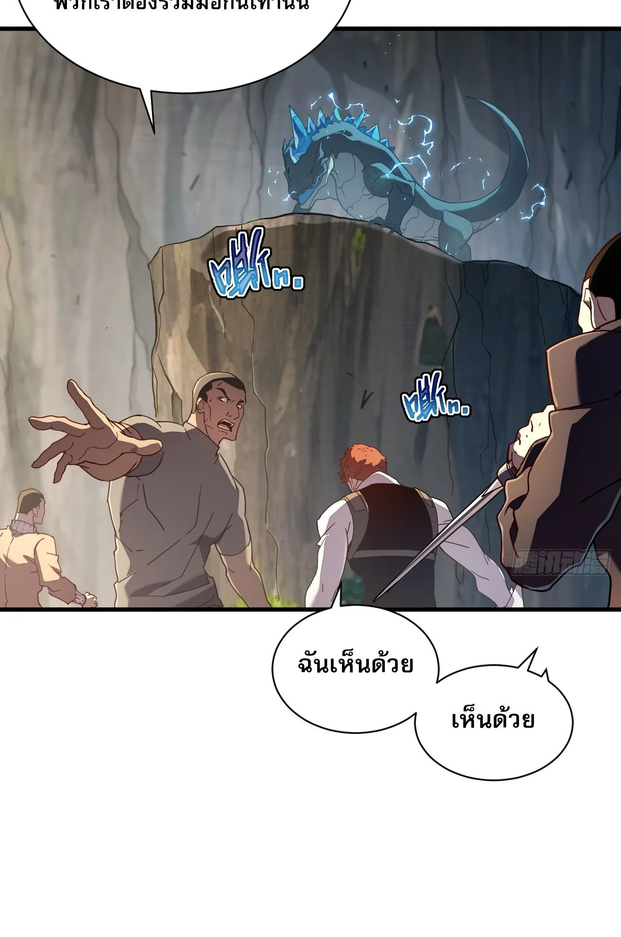 Axe God Path of Invincibility ตอนที่ 8 หน้า 45
