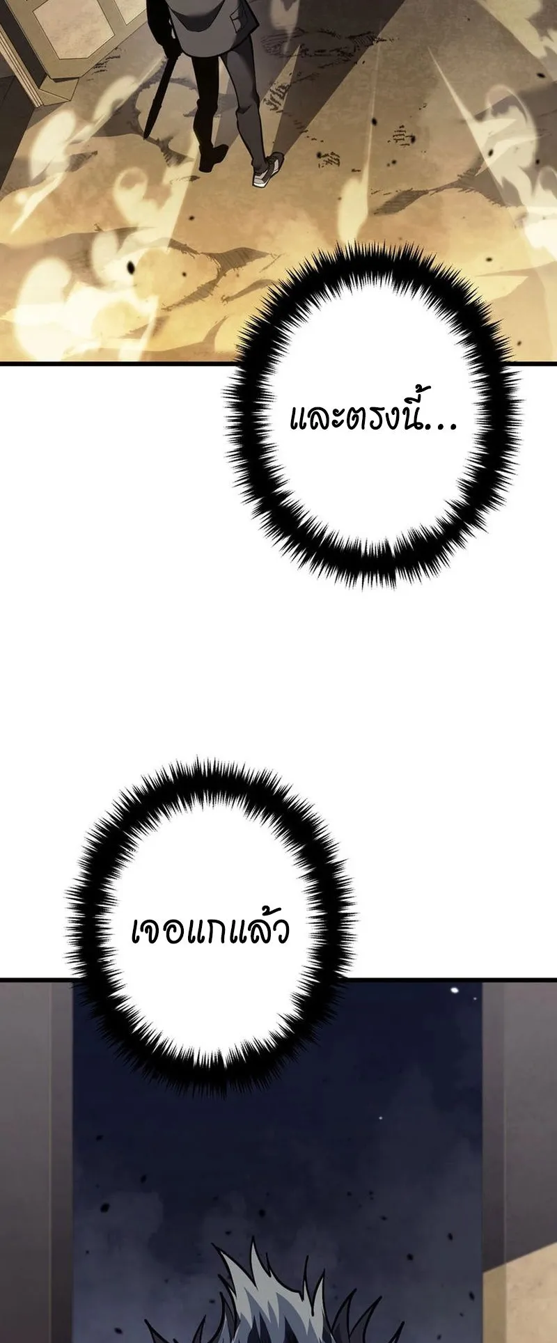 Reincarnator’s Stream ตอนที่ 7 หน้า 93