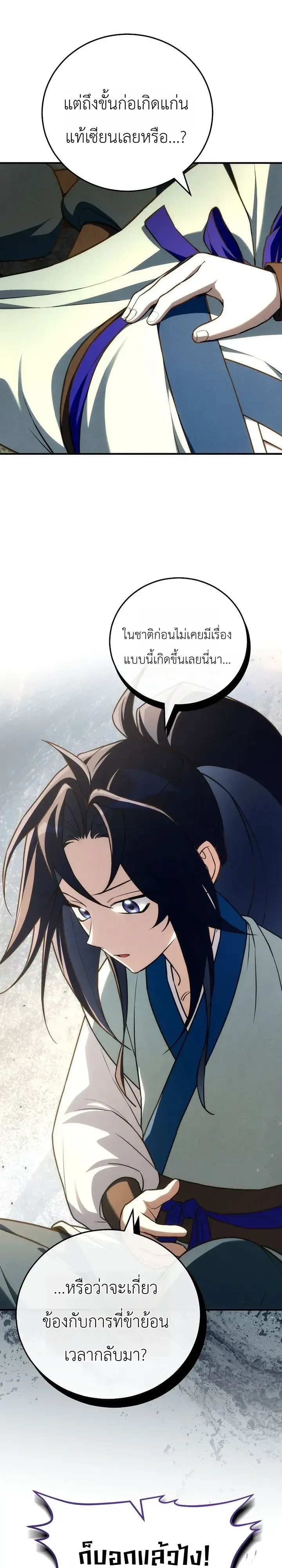 Third-Rate Martial Family Becomes the Best Under Heaven ตอนที่ 21 หน้า 27