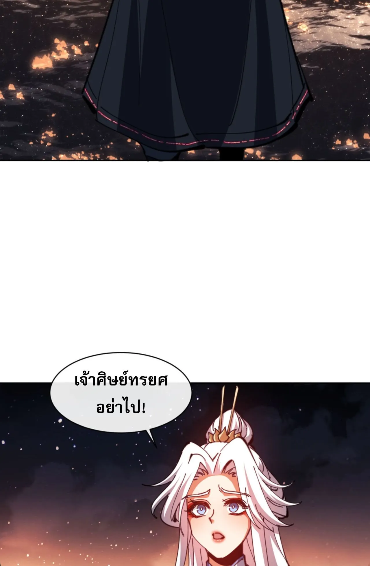 Devious Son of Heaven ตอนที่ 79 หน้า 54