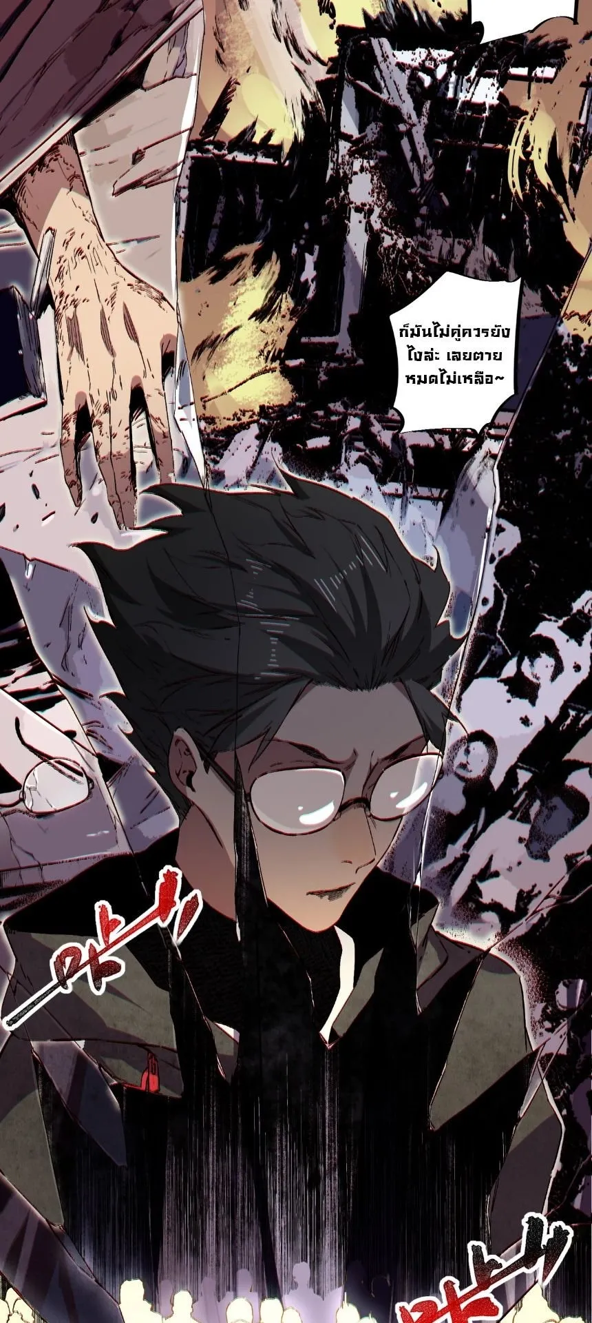 Strongest Curse Master! ตอนที่ 2 หน้า 12