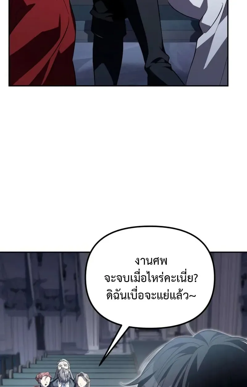 Raising Villains the Right Way ตอนที่ 2 หน้า 118