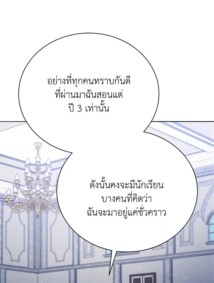 Necromancer Academy’s Genius Summoner Chapter 25 หน้า 93