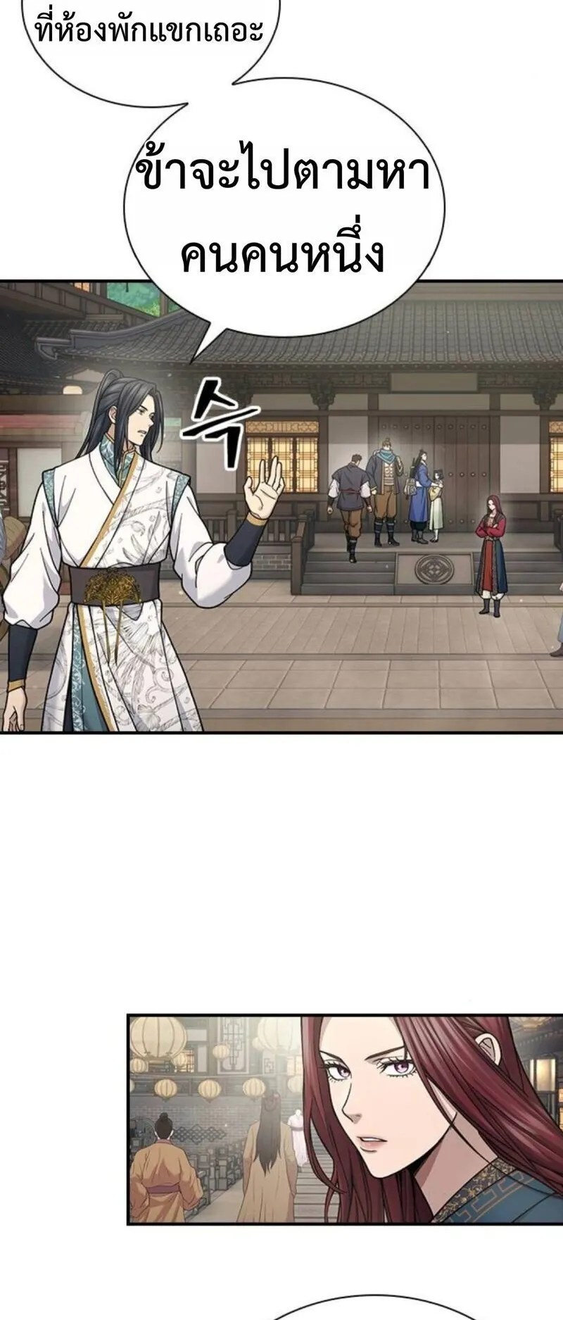Regression of the Yong Clan Heir ตอนที่ 28 หน้า 71