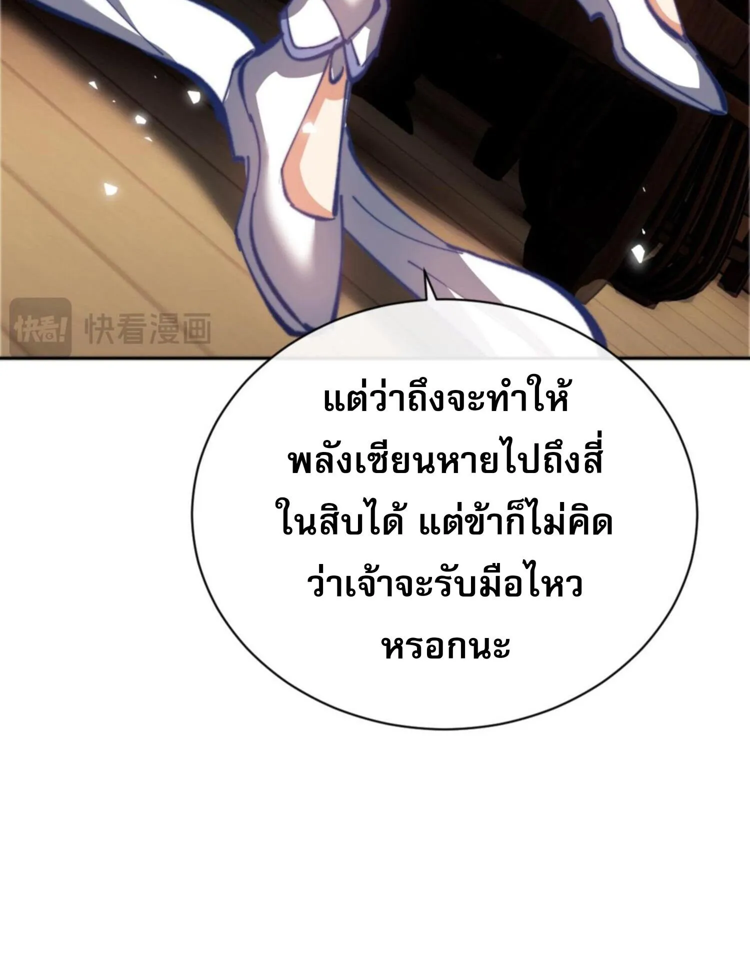 Devious Son of Heaven ตอนที่ 37 หน้า 87