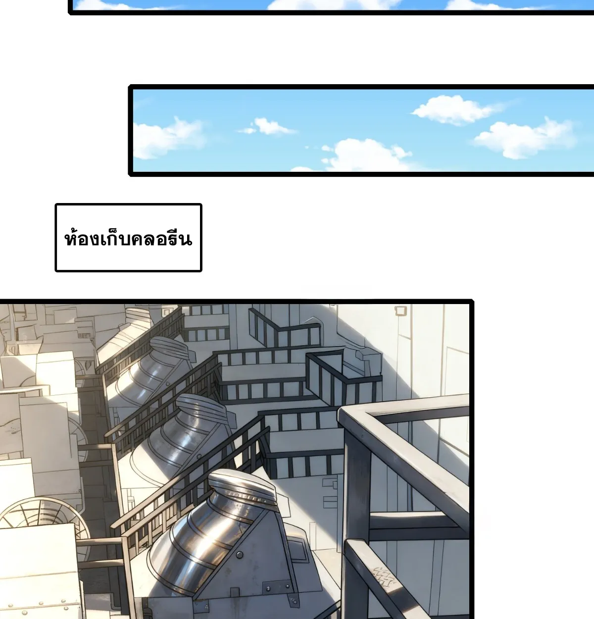 I Will Solo My Way Through This Apocalypse World ตอนที่ 20 หน้า 62