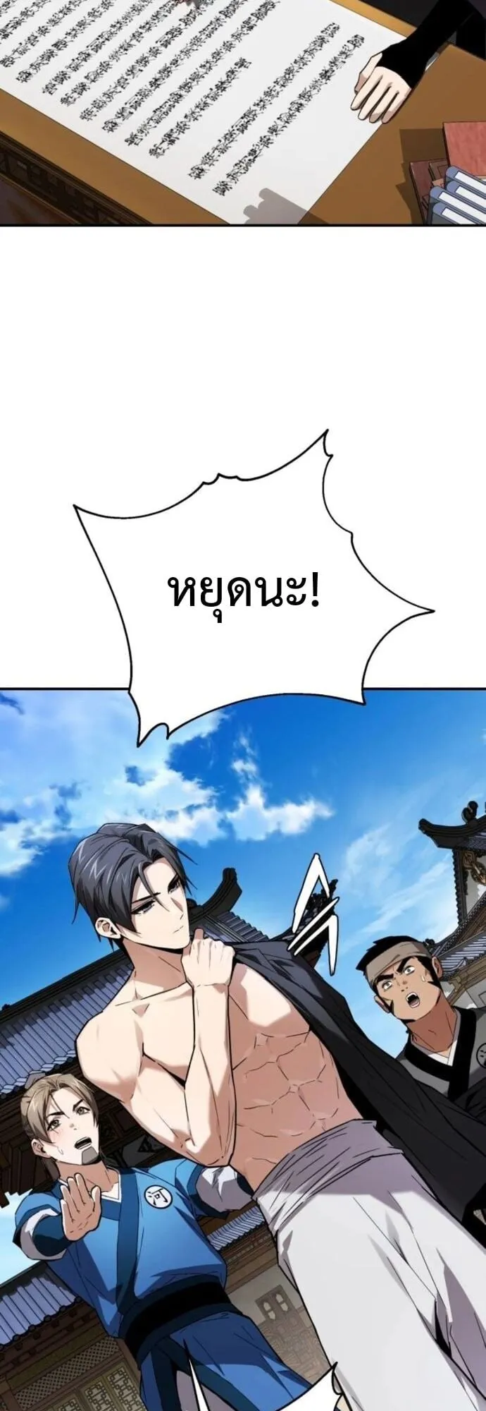 The Demon God ตอนที่ 6 หน้า 83