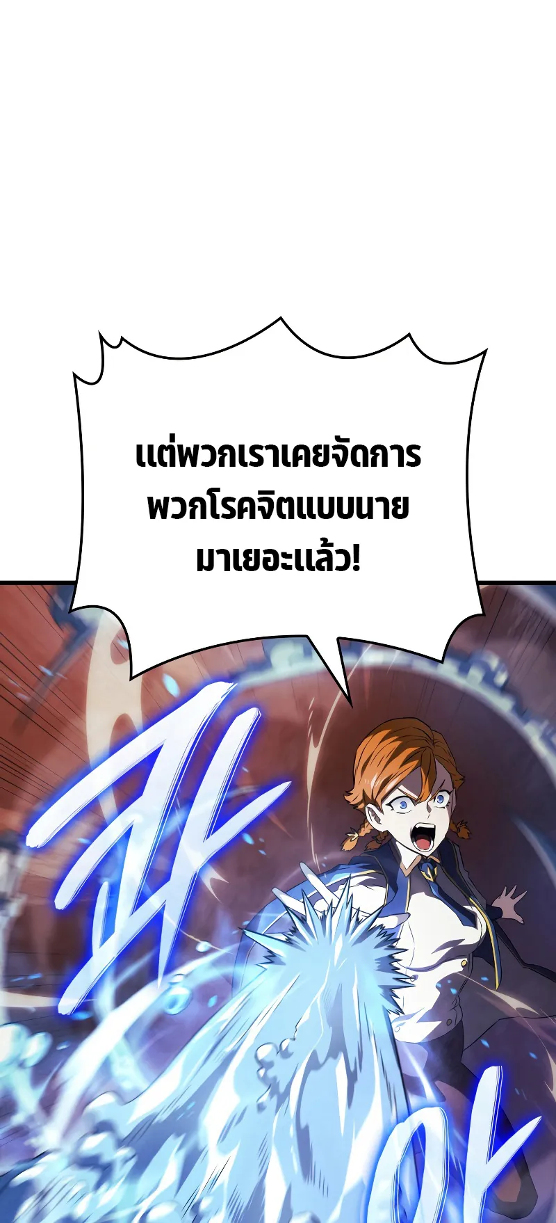 Revenge of the Iron-Blooded Sword Hound ตอนที่ 25 หน้า 84