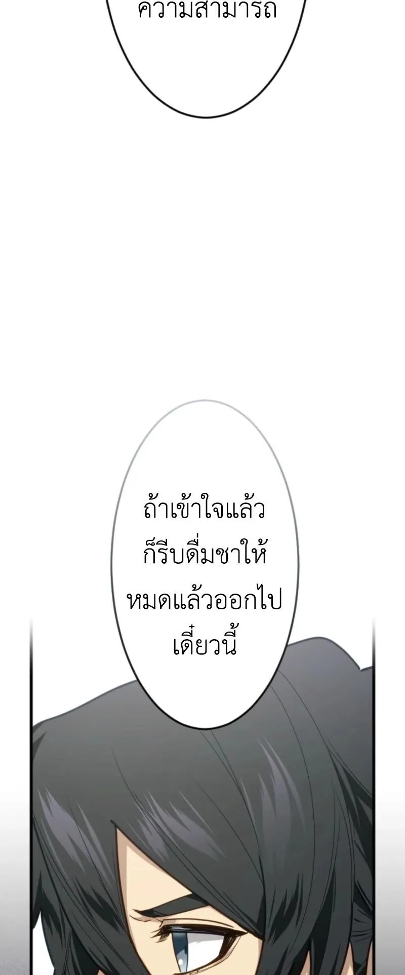 The Magic Theory of the Regressed Sword Saint ตอนที่ 4 หน้า 34