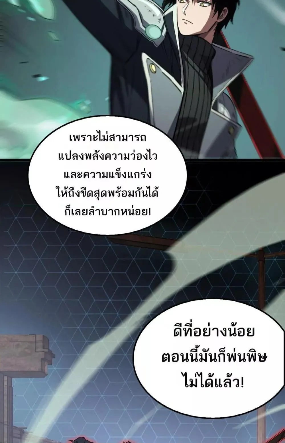 Doomsday Sword God ตอนที่ 37 หน้า 71