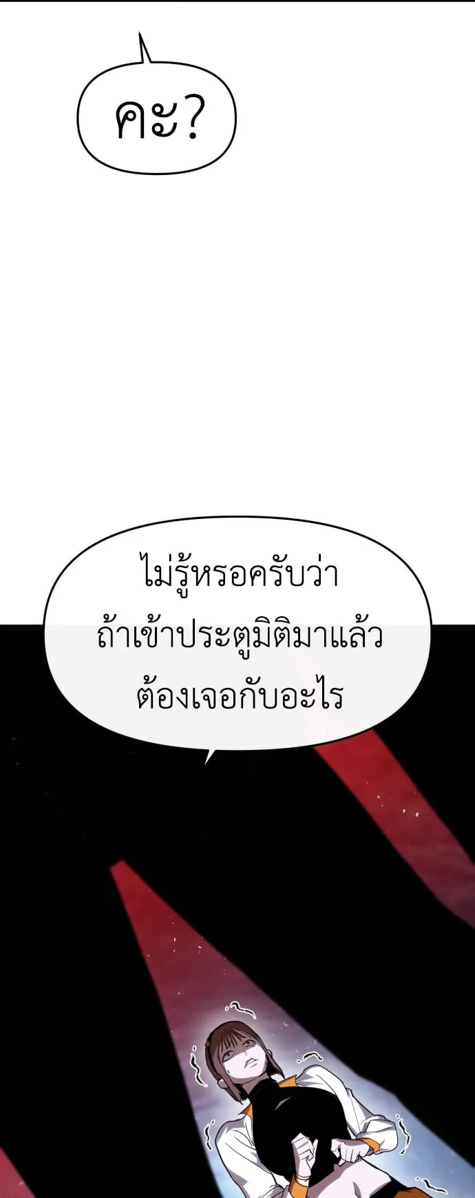 Bones ตอนที่ 2 หน้า 99