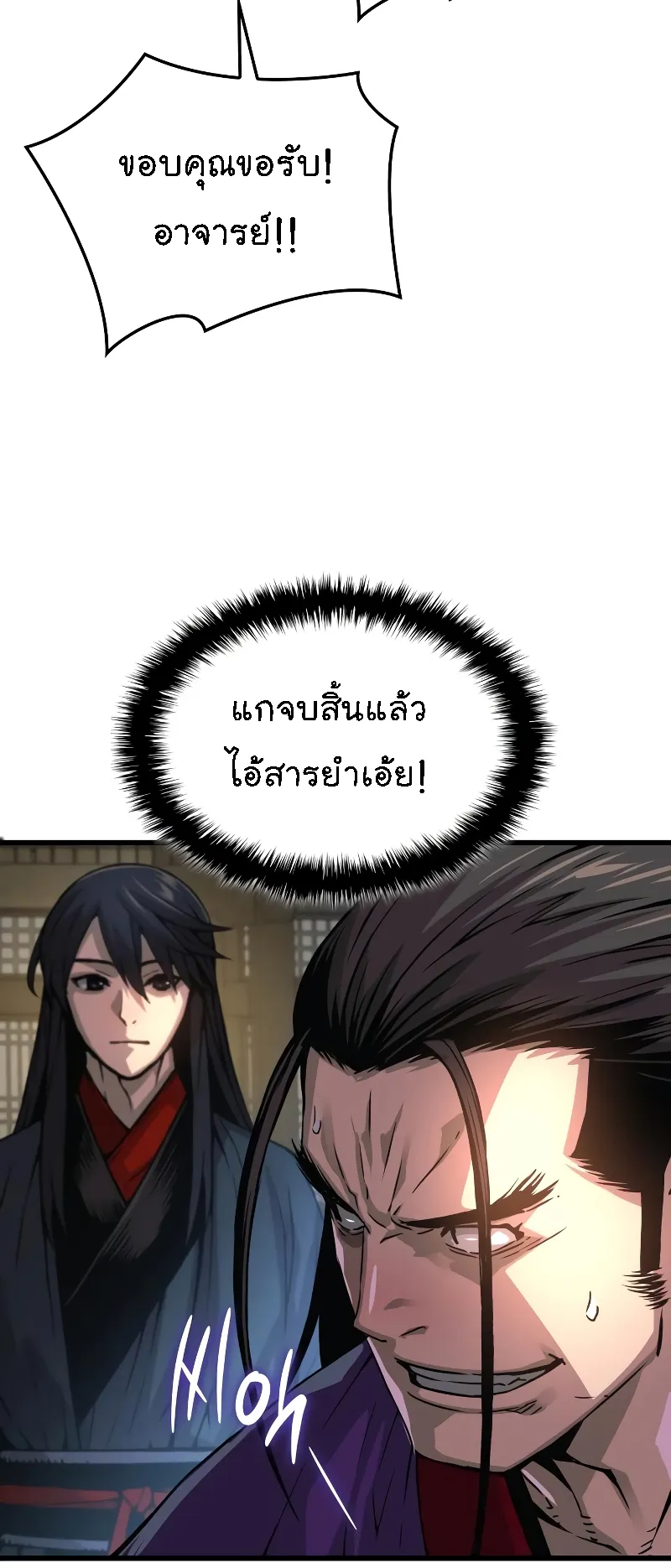 Myst Might Mayhem ตอนที่ 89 หน้า 20