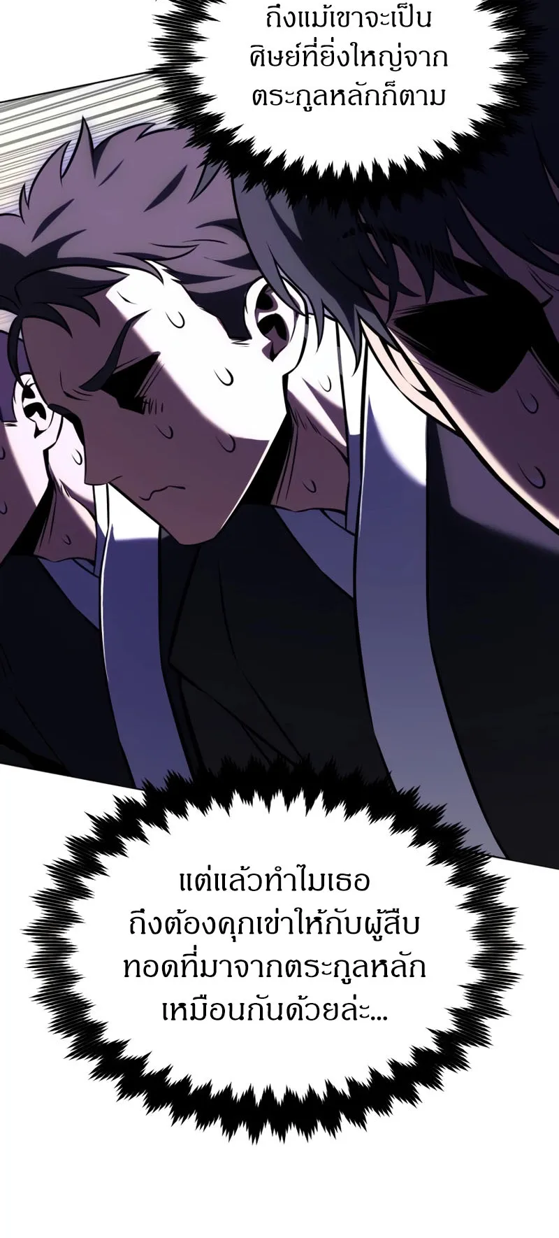 I Killed an Academy Player ตอนที่ 16 หน้า 40