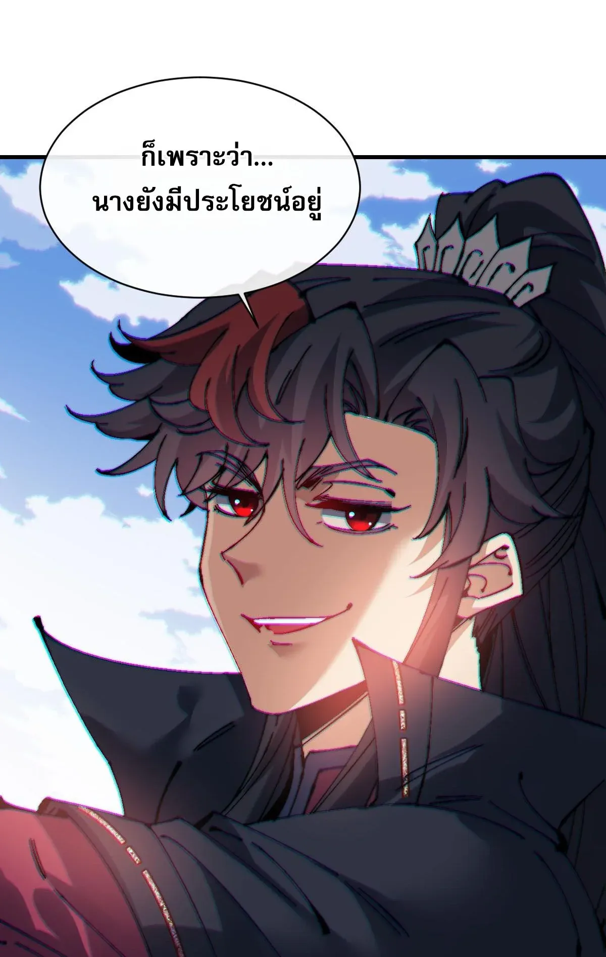 Devious Son of Heaven ตอนที่ 148 หน้า 40