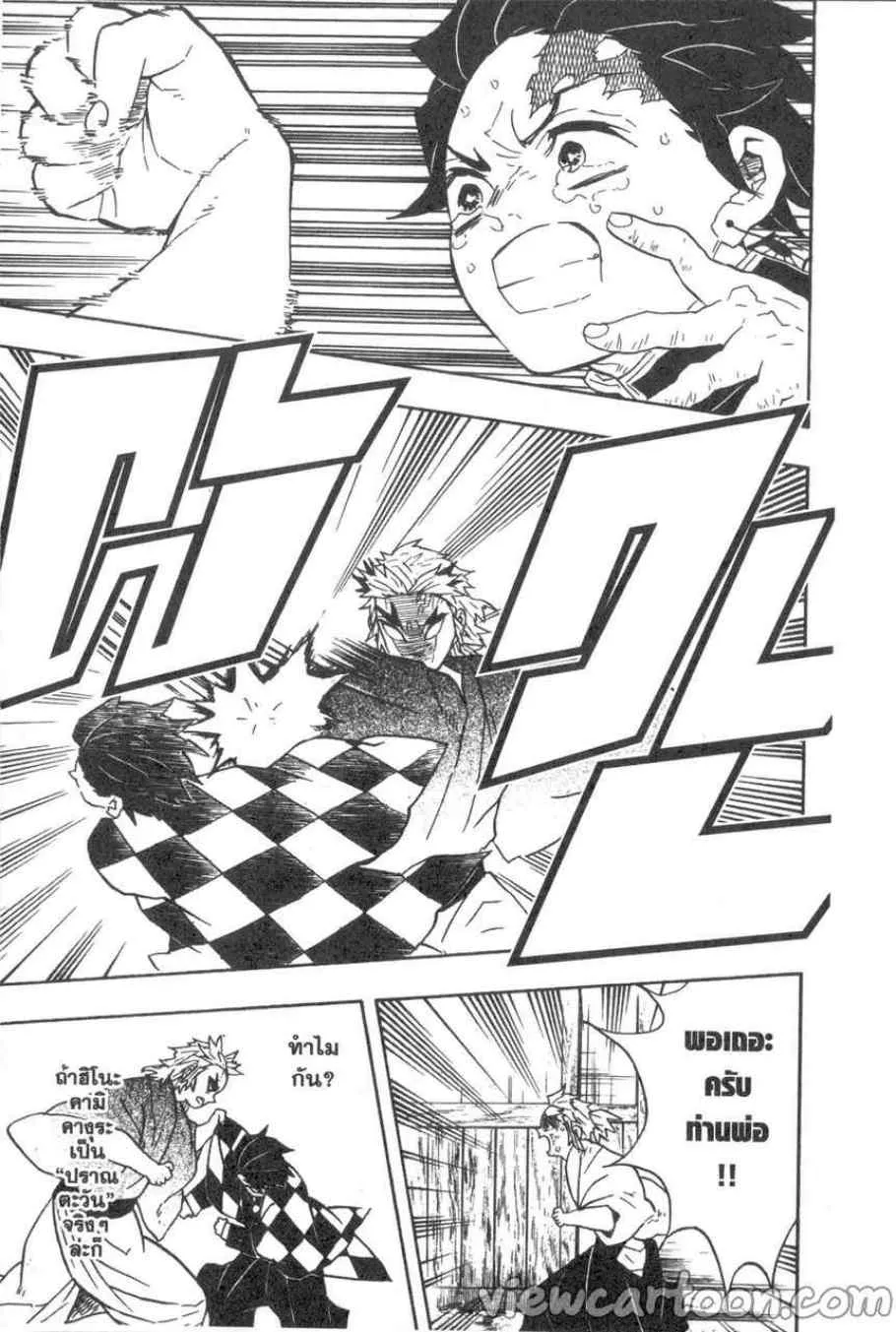 Kimetsu no yaiba ตอนที่ 68 หน้า 13