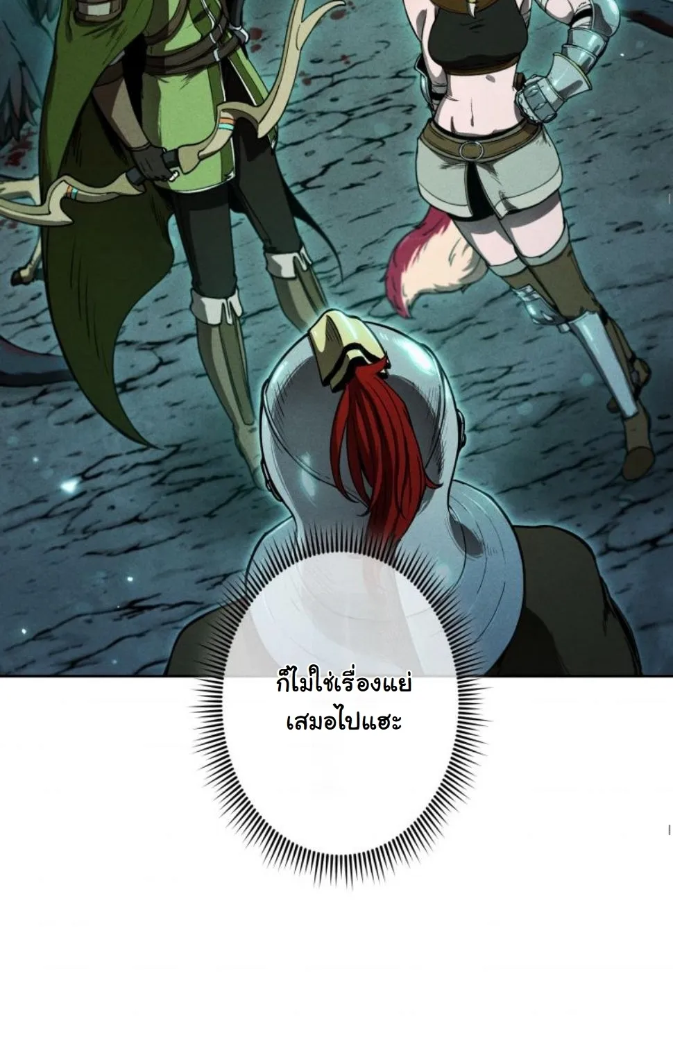 Revenge on the Tyrant Dragon ตอนที่ 10 หน้า 17