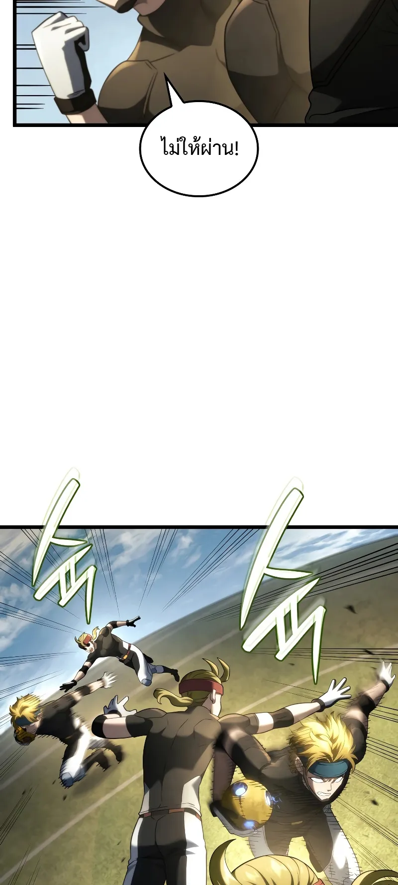 Revenge of the Iron-Blooded Sword Hound ตอนที่ 78 หน้า 19