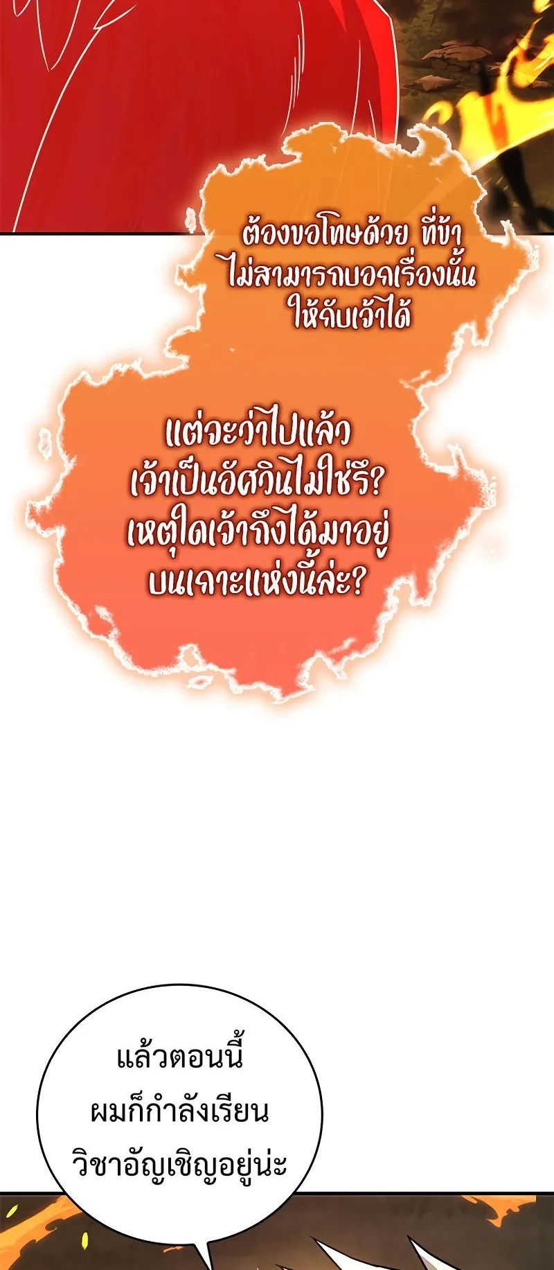 The Legendary Hero is an Academy Honors Student ตอนที่ 14 หน้า 20