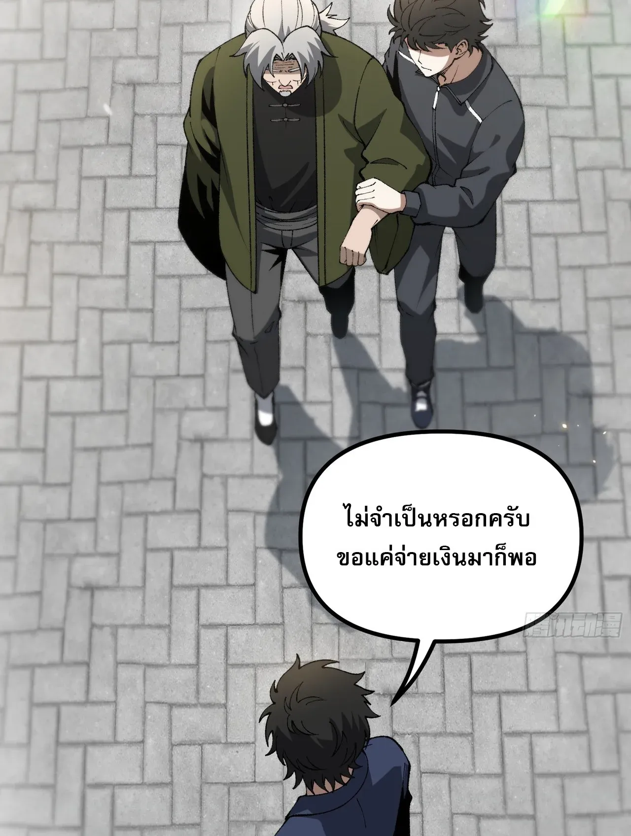 City God Level Grandmaster ตอนที่ 8 หน้า 21