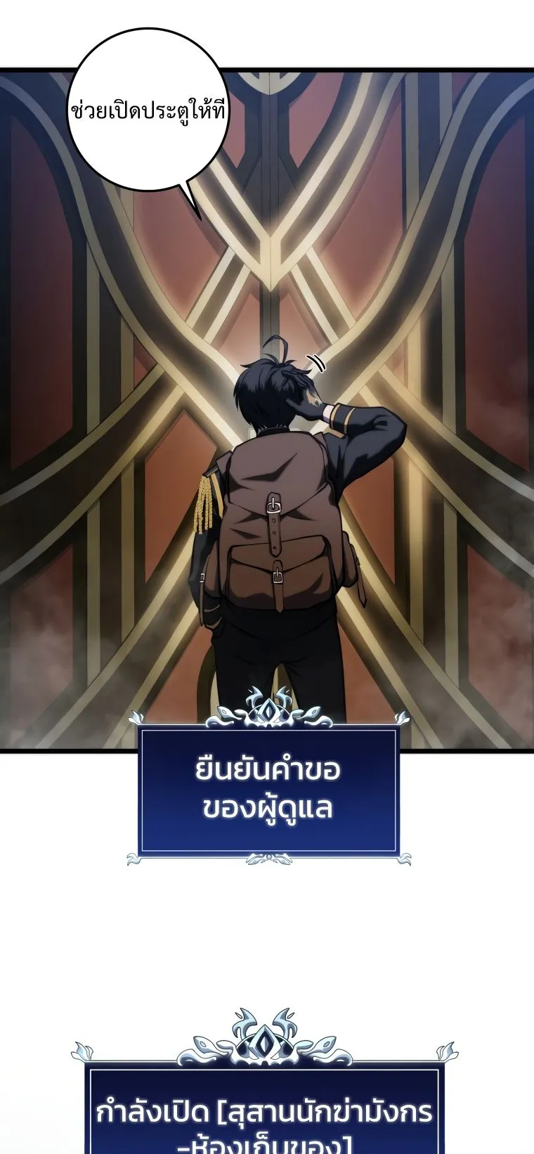 A Dragonslayer’s Peerless Regression ตอนที่ 15 หน้า 92
