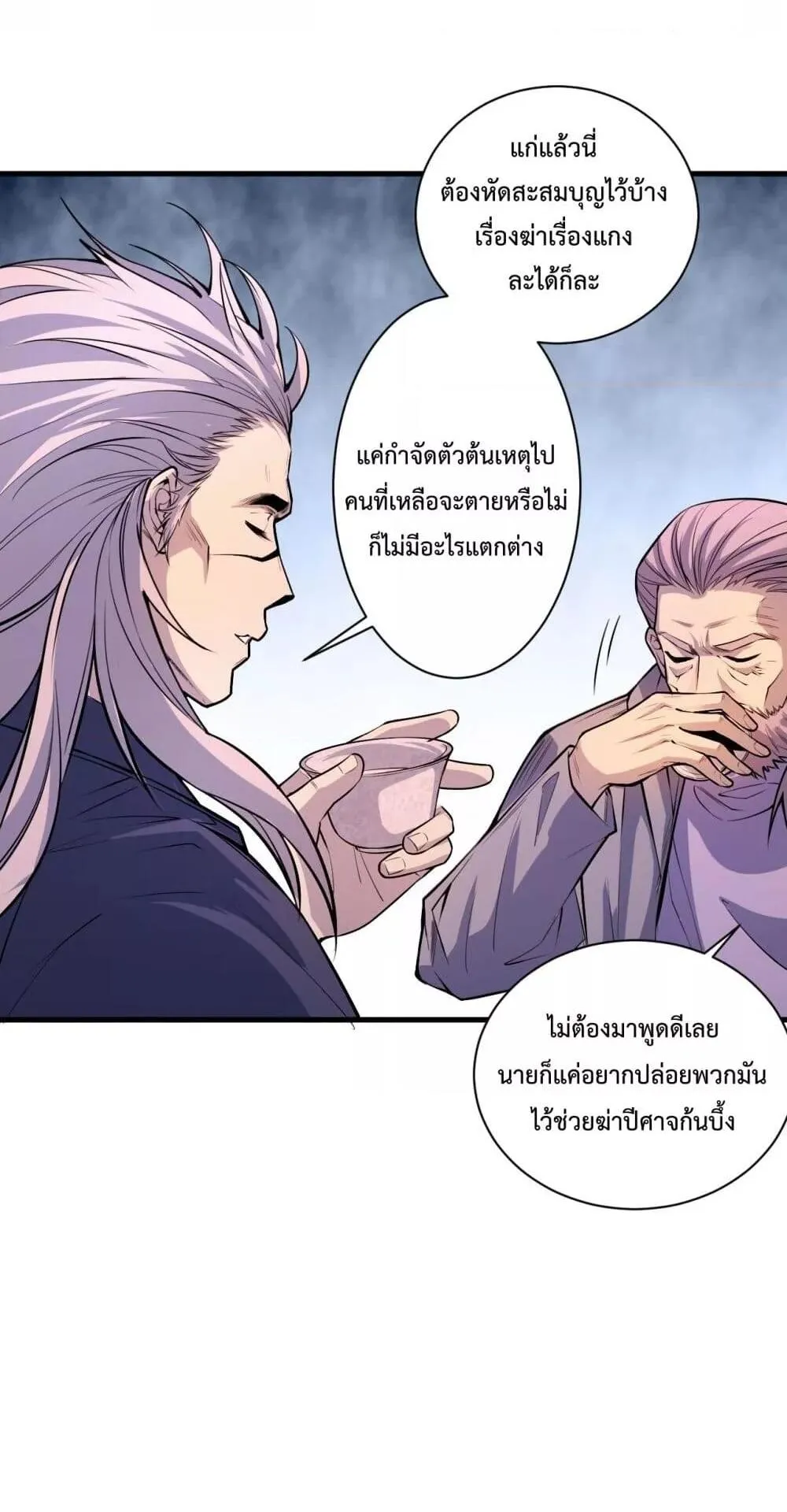 Disastrous Necromancer ตอนที่ 48 หน้า 51
