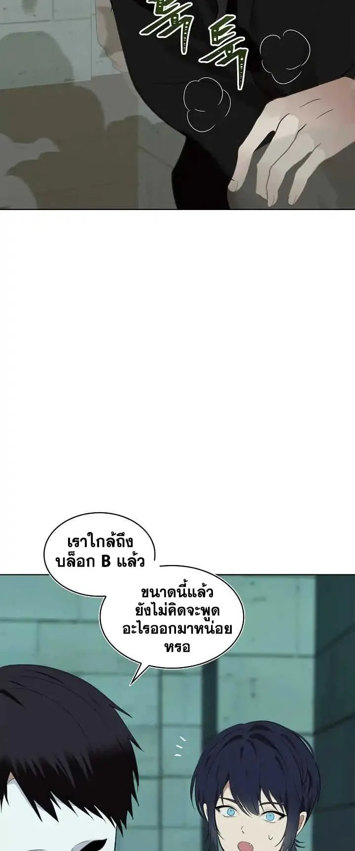 Second Life Ranker ตอนที่ 5 หน้า 28