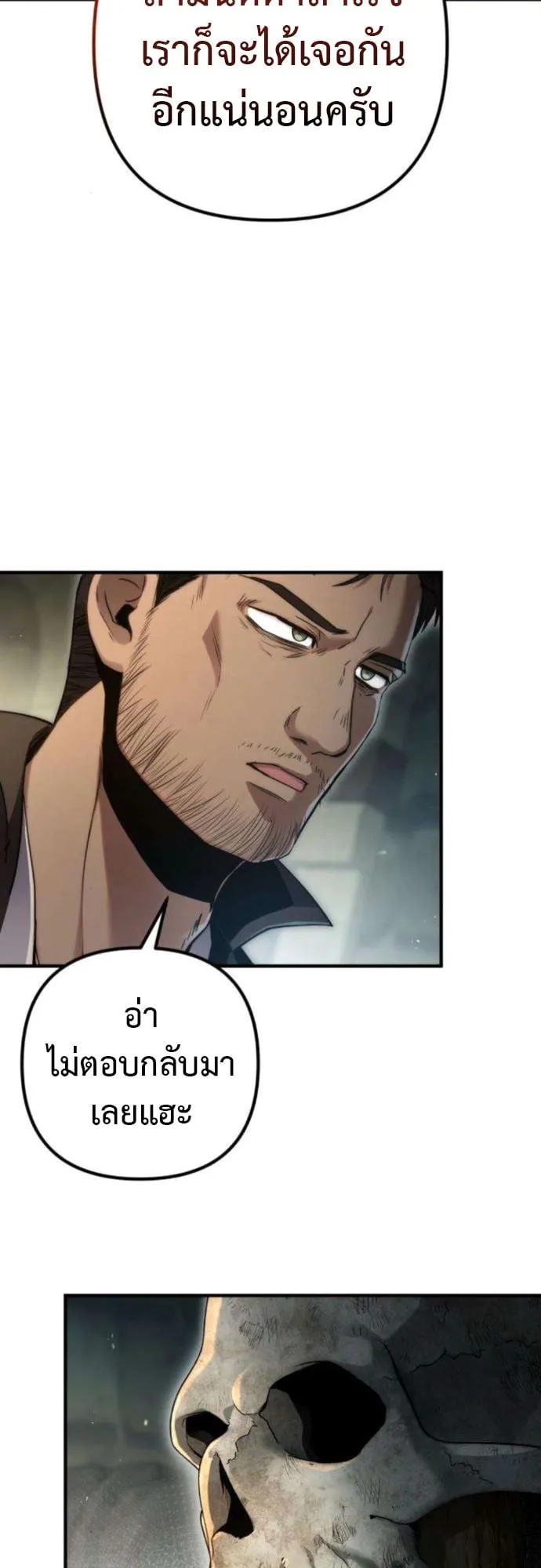 The Frontier Counts 10th-Class Outcast ตอนที่ 7 หน้า 53