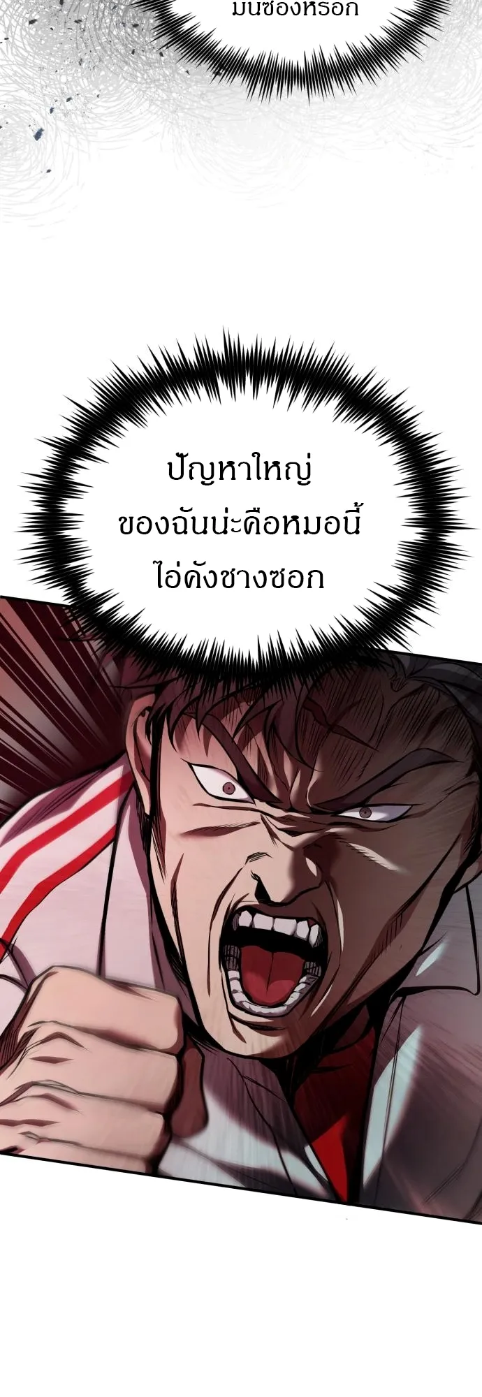 Devil Returns To School Days ตอนที่ 3 หน้า 14