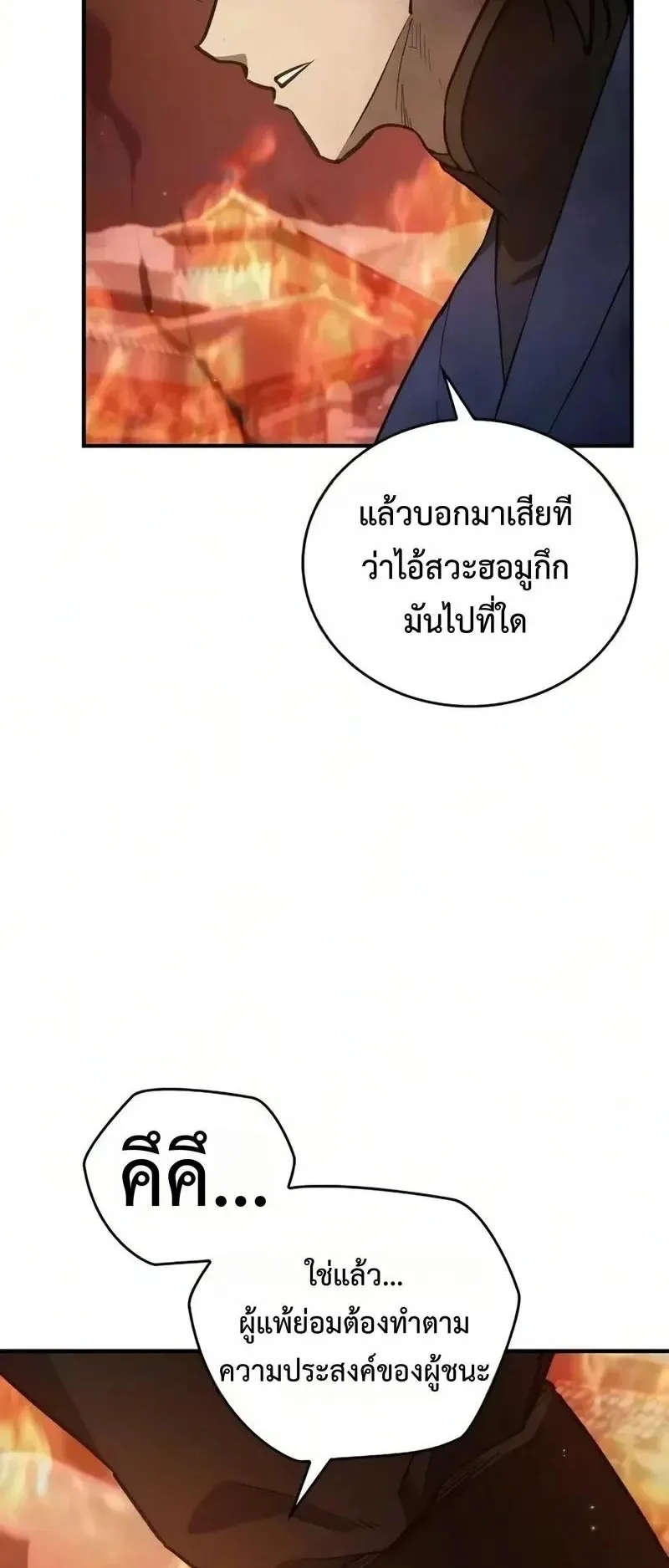 The Demonic Cult Instructor Returns ตอนที่ 58 หน้า 42