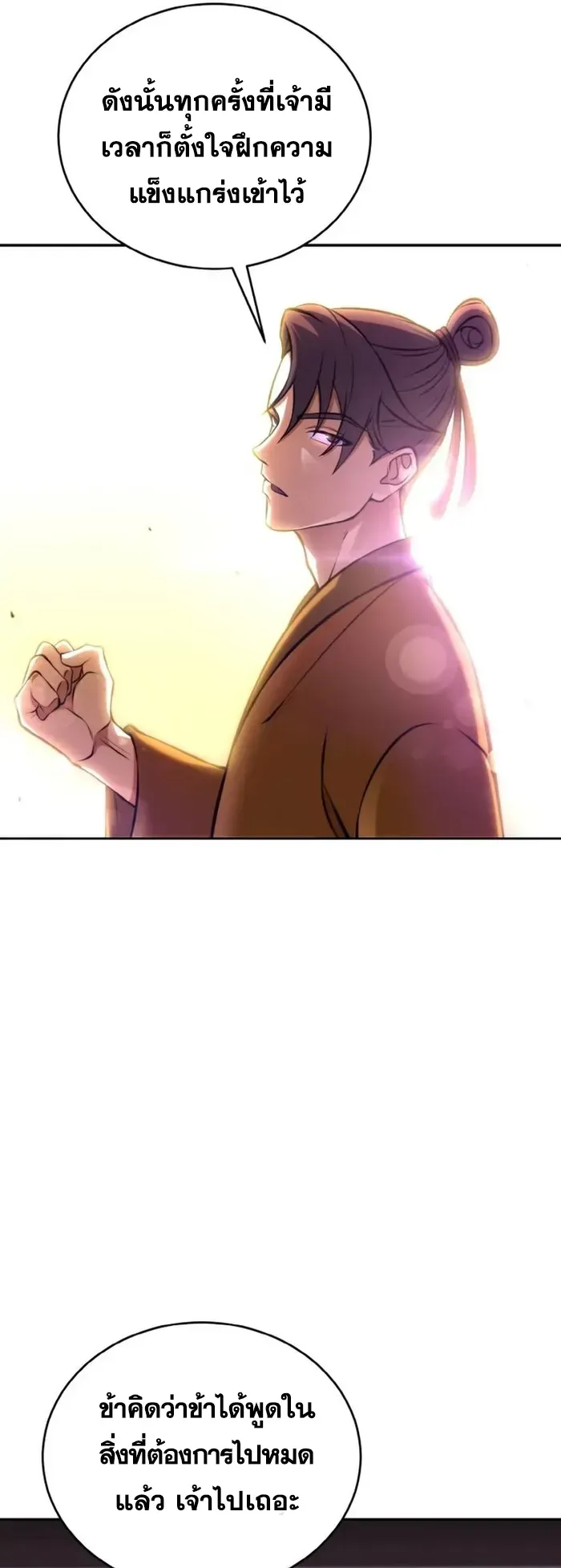 I Become the Youngest Disciple of the Martial Arts Leader ตอนที่ 4 หน้า 46