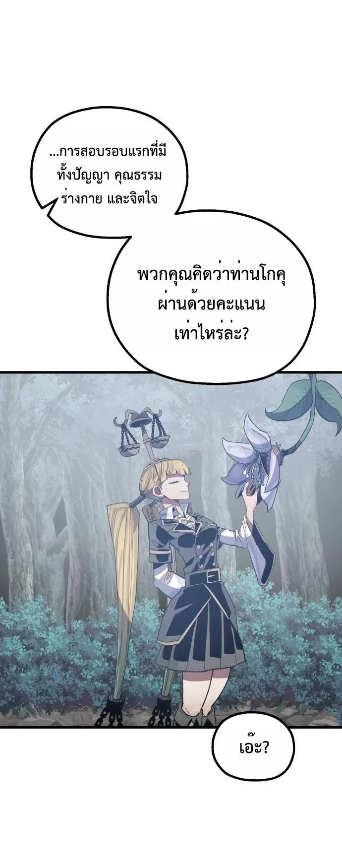 The Hero of the Heart Sword ตอนที่ 17 หน้า 5