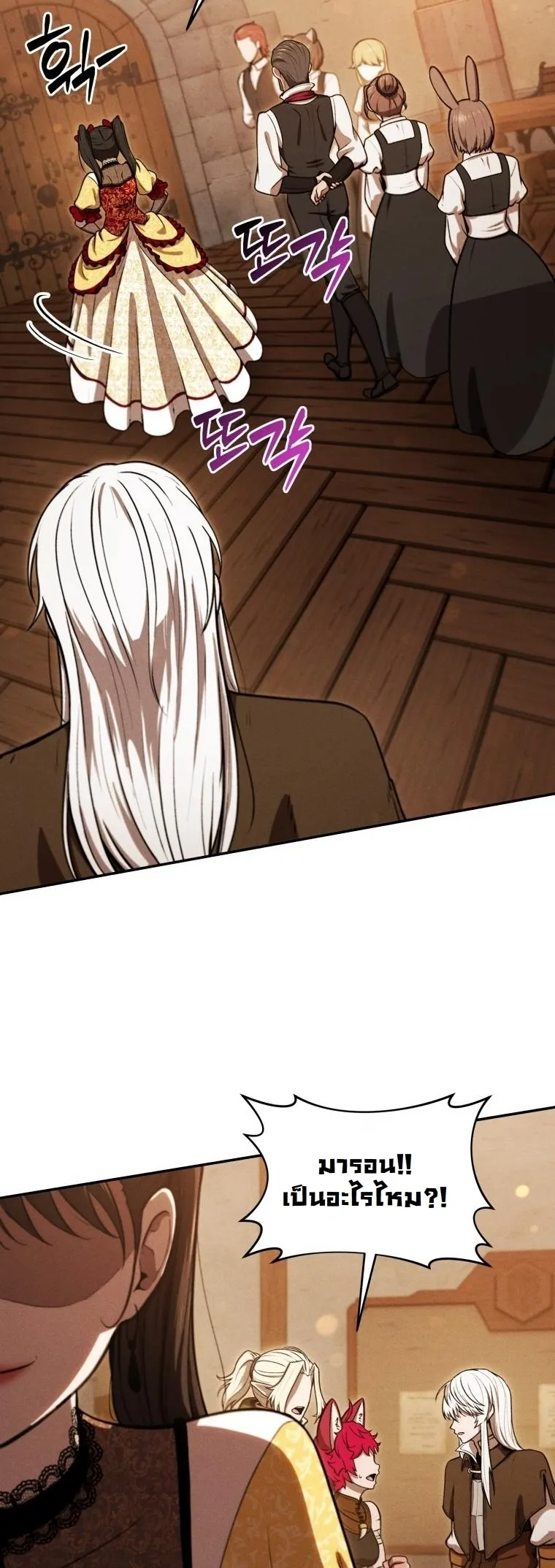 Revenge on the Tyrant Dragon ตอนที่ 31 หน้า 33