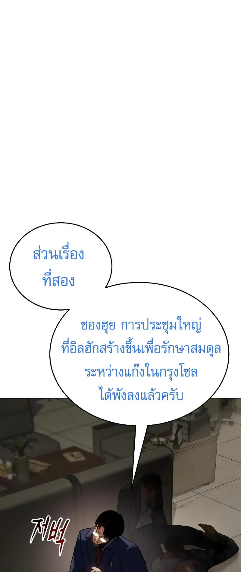 Baek XX ตอนที่ 39 หน้า 45