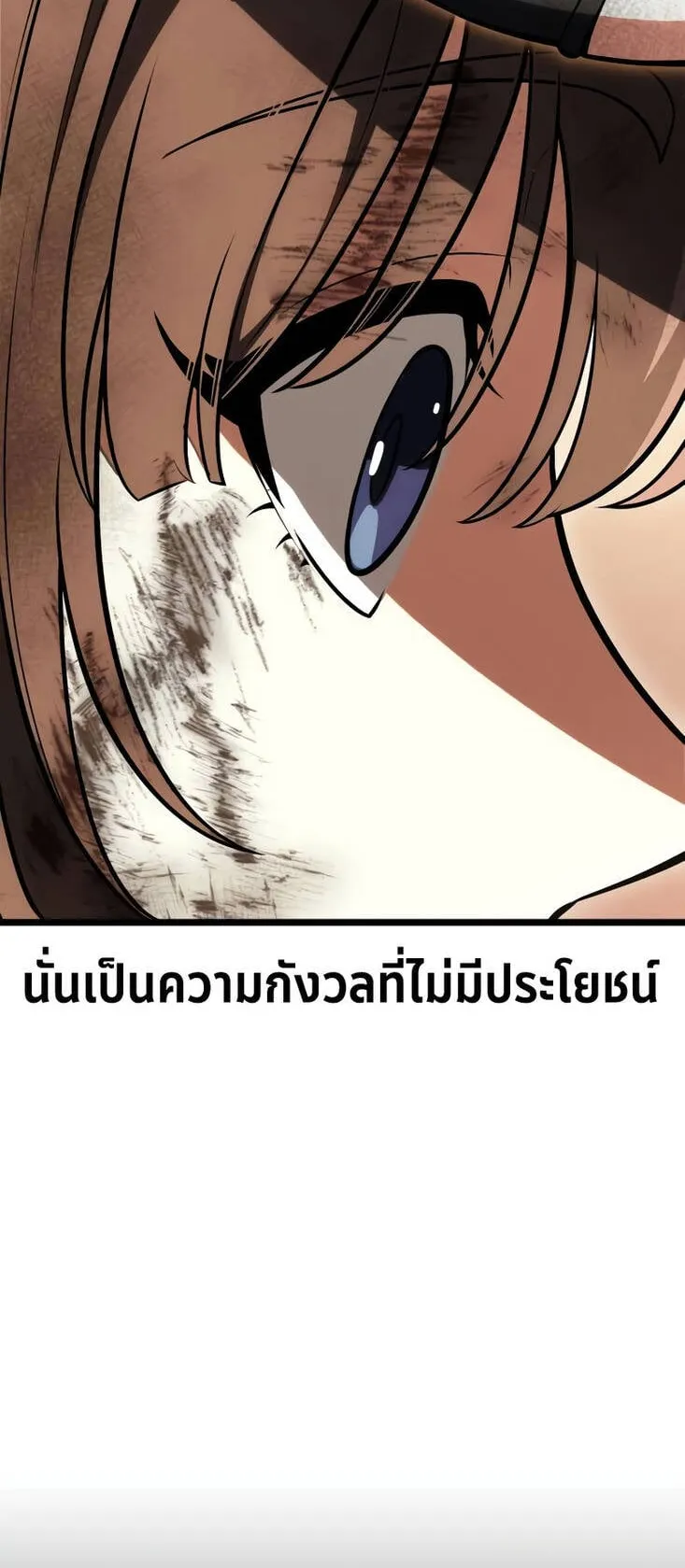 I Killed an Academy Player ตอนที่ 21 หน้า 25