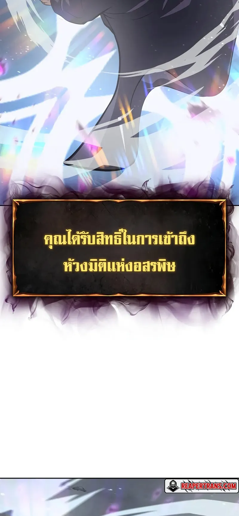The Return Of Apocalypses Tyrant ตอนที่ 3 หน้า 147