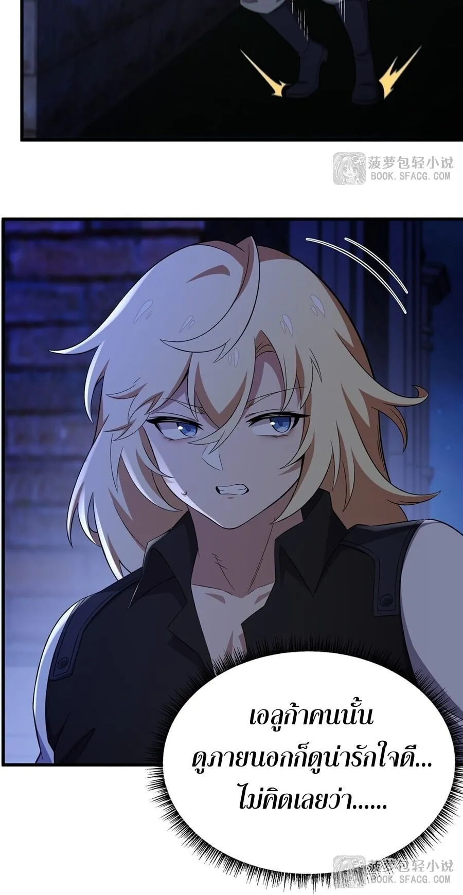 The Yellow-Haired Villain in Female Main Character’s Novel Wants Happiness ตอนที่ 44 หน้า 29