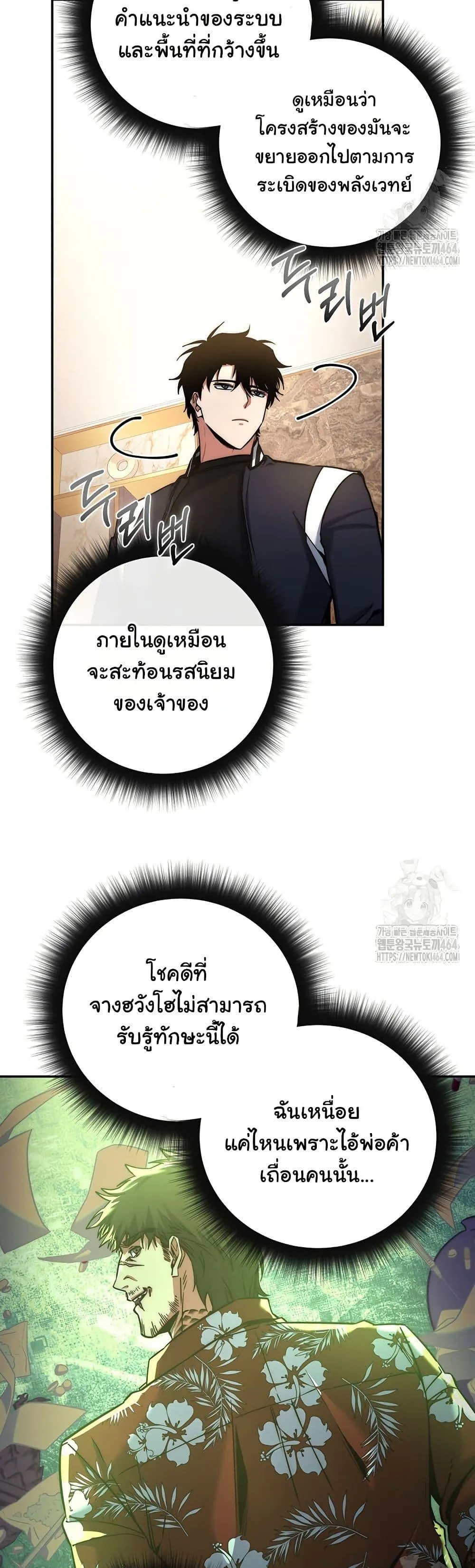 Return of the Sword God-Rank Civil Servant ตอนที่ 16 หน้า 37