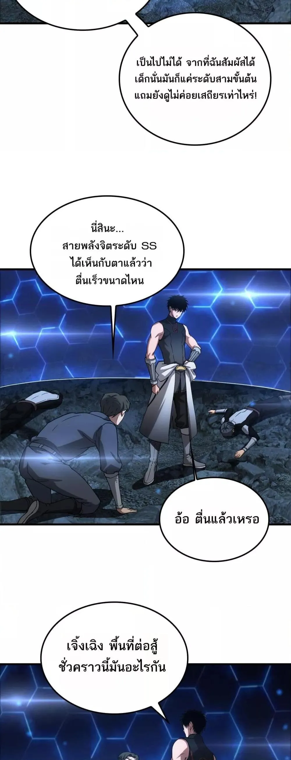 Doomsday Sword God ตอนที่ 49 หน้า 17