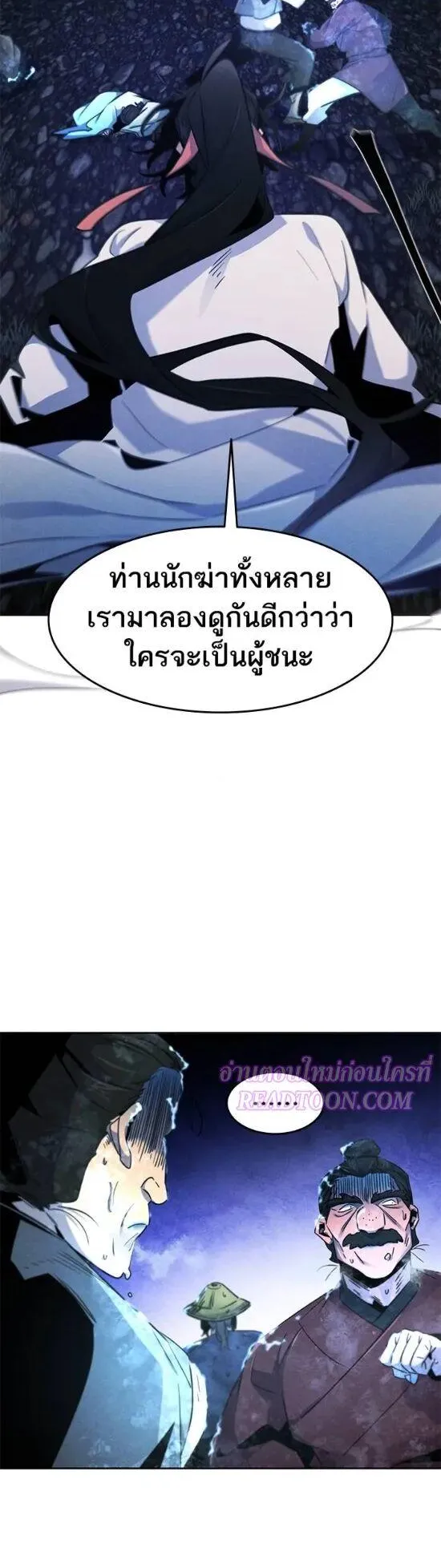 Return of the Mad Demon ตอนที่ 118 หน้า 16